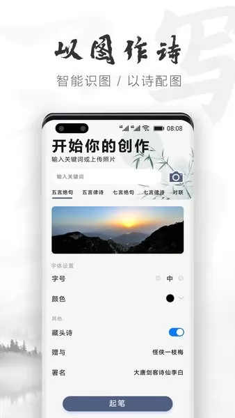 华为ai写诗花瓣云作诗 v1.0.2.310 安卓最新版 2