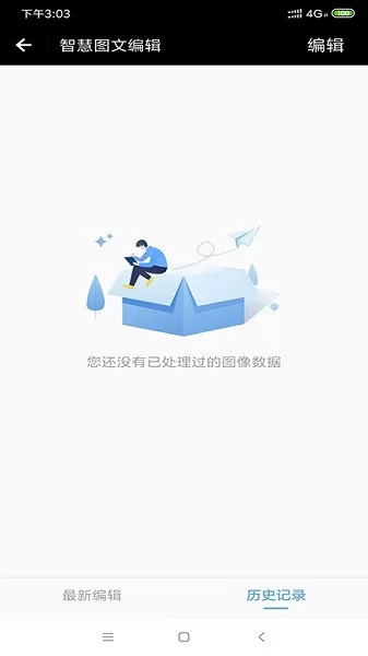 智慧图文编辑app v1.0.4 安卓版 2