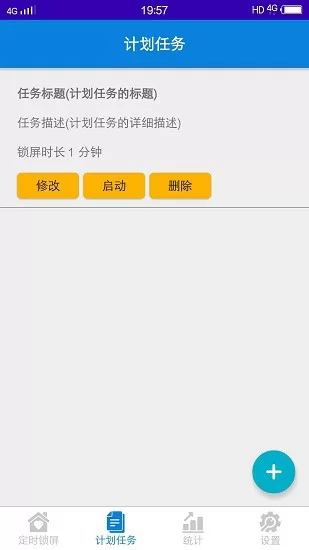 自律锁屏助手app最新版 v1.0.8 安卓版 3