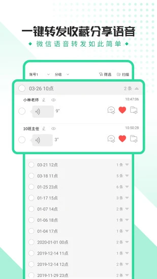 语音导出助手安卓版 v7.1.2 最新官方版 3