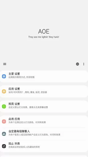 always on edge设置呼吸灯中文版 v6.6.4 安卓专业版 0