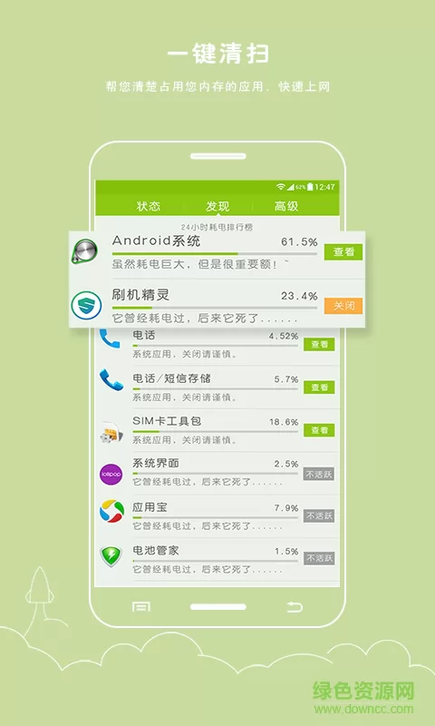 电池防爆卫士最新版app v5.9.21 安卓无广告版 2