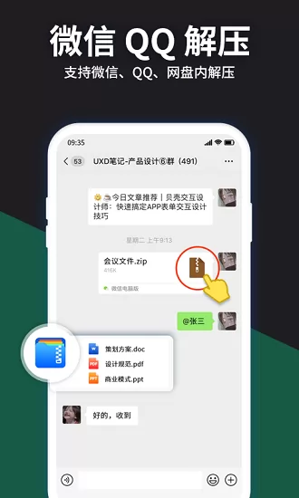 rar解压大师免费版 v4.6.0 安卓版 1
