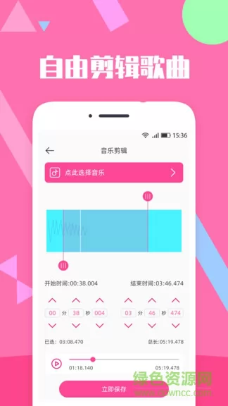音乐剪辑精灵 v2.1.0 安卓版 1