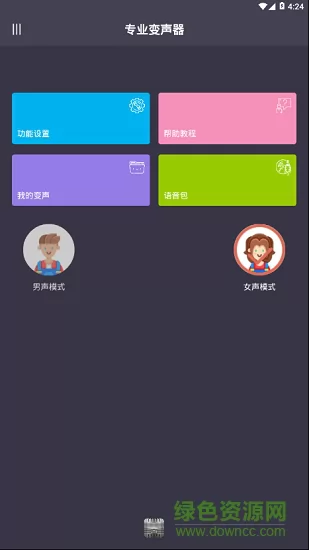专业变声器免费版 v4.6 安卓最新版 2