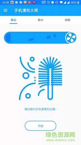 手机清灰大师 v8.0 安卓版 0