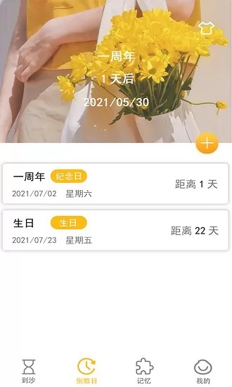 专注沙漏app v1.2 安卓版 1