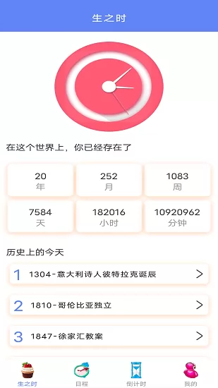 年轮时间 年轮时间app