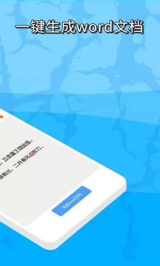 便捷word文档制作 v1.0.7 安卓版 0