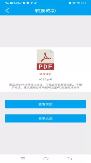 PDF转换文档软件 v103 安卓版 1