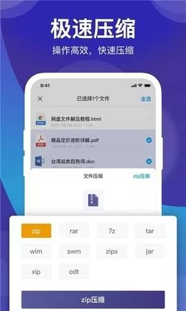 解压缩管理app