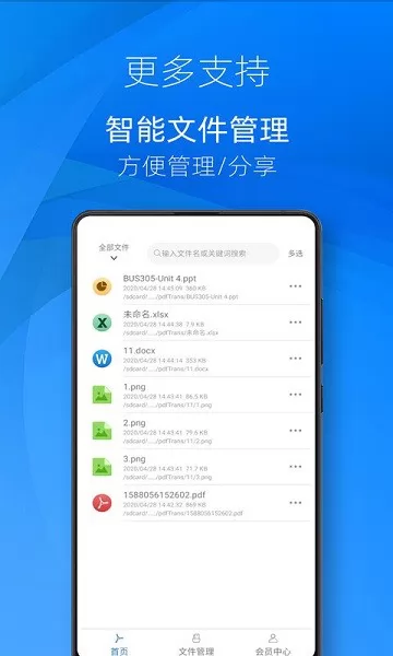 迅转pdf转换器 v2.2 安卓版 1
