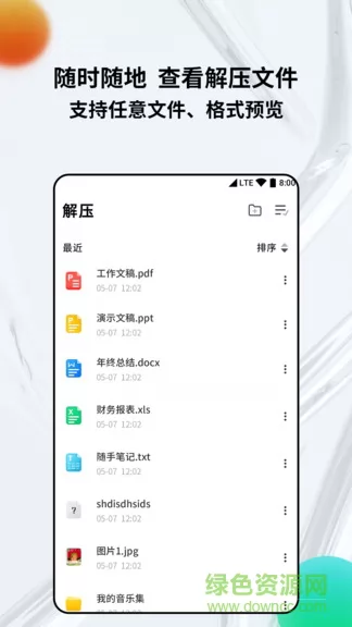 rar解压缩专家app v1.0.4 安卓版 3