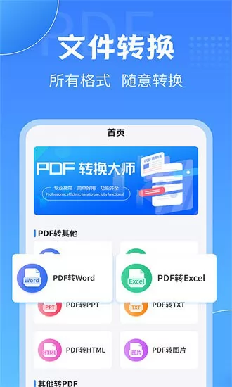 全能pdf转换大师app v2.1.9 安卓版 0