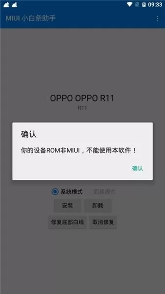 miui小白条助手模块 v0.5 安卓版 0