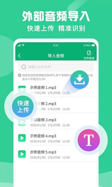 专业录音转文字助手 v1.1.8 安卓版 2
