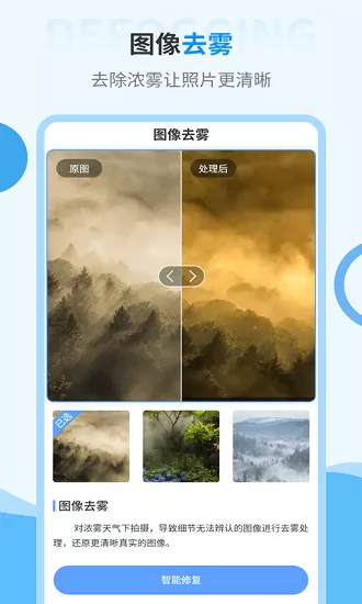 旧照片修复神器软件 v2.1.8 安卓版 0