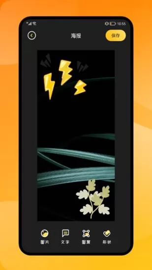 像素海报制作app v1.1 安卓版 0