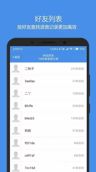 语音导出神器手机版 v2.0.0 安卓版 3