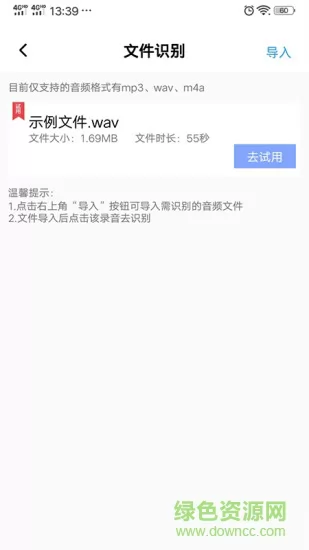录音转文字精灵app v2.4.0 安卓版 1