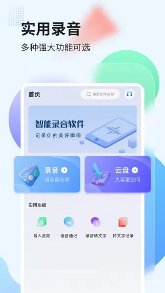 奇信录音管家手机版 v2.0.0 安卓版 3