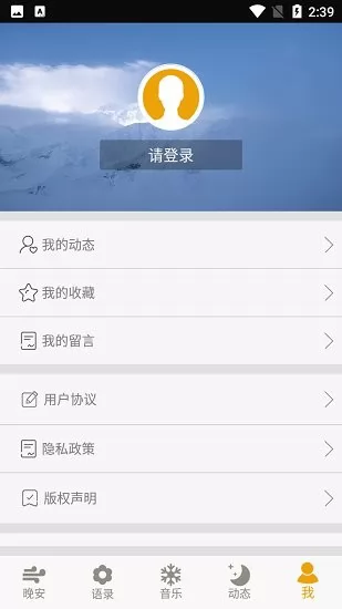语录app