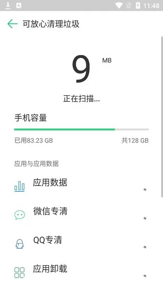 禹甸手机清理优化官方版 v1.4 安卓版 1