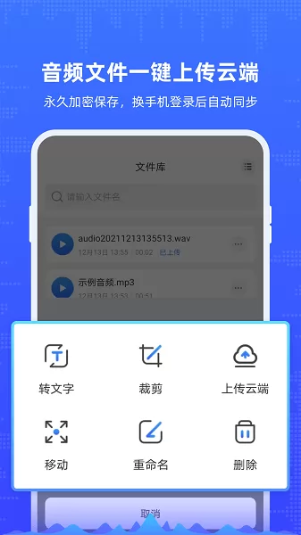 楚少录音app v 2.3 安卓版 3