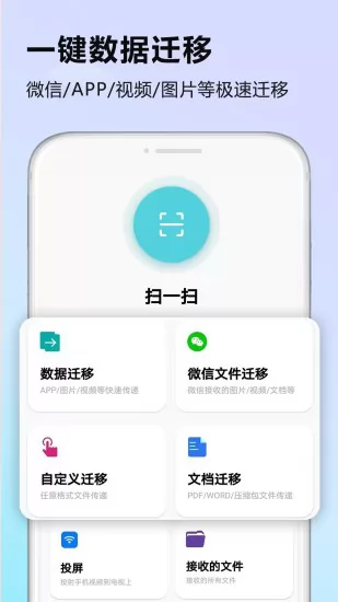 手机搬家软件app v1.0.13 安卓免费版 3