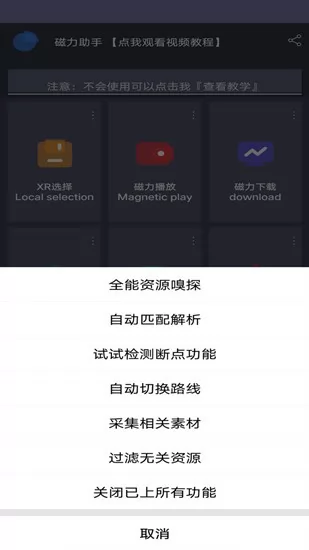 磁力助手最新版下载