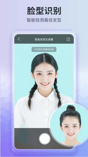 免费测试发型app v1.1.1 安卓版 3