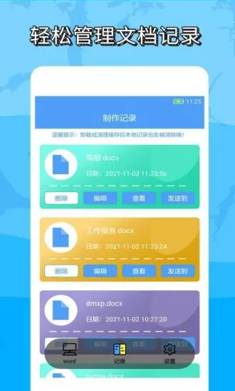 便捷word文档制作 v1.0.7 安卓版 1