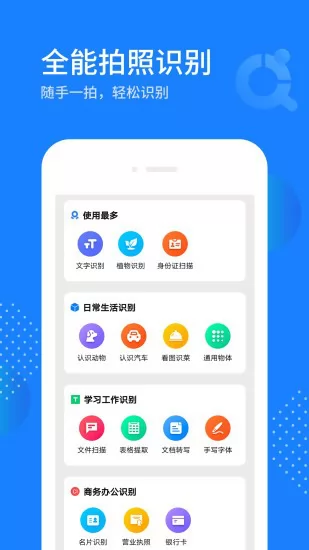 拍照识图宝app v2.0.1 安卓版 3
