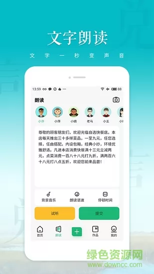 文字转语音朗读软件 v1.2.11 安卓版 3