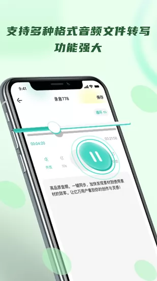 录音转文字器手机版 v1.0.2 安卓版 2