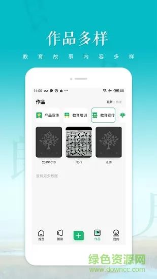 文字转语音朗读安卓版