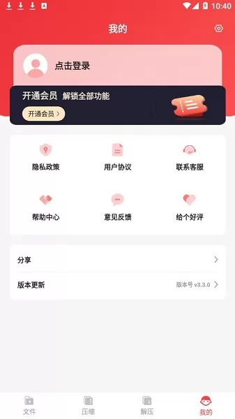 压缩文件助手 v3.5.0 安卓最新版 1