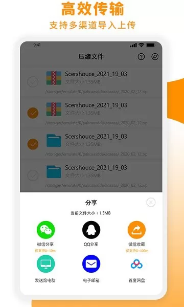zip解压大师手机版 v1.9 安卓版 3