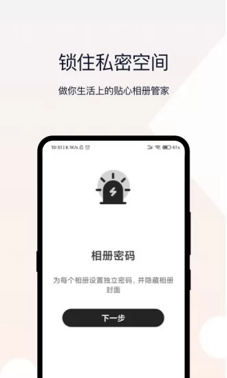 相册加密管家 v2.0.4 安卓版 2