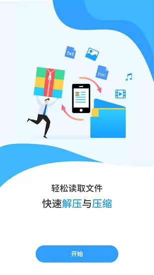 zip解压王 v1.1.0 安卓版 1