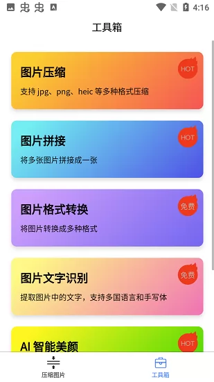 图片压缩助手 v1.0.1 安卓版 2