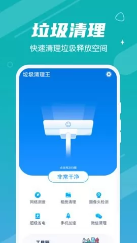 数数垃圾清理王 v1.0.0 安卓版 3