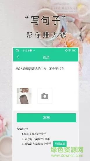 心情语录屋 v3.8.2 安卓版 1