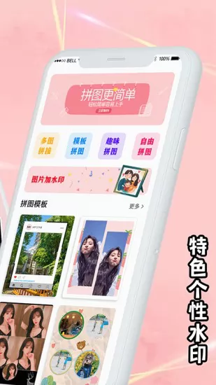 拼图海报工厂 v1.7.2 安卓版 1