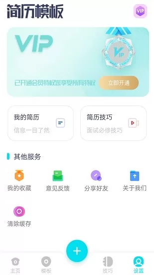 云简历(求职面试简历制作) v1.0.1 安卓版 3