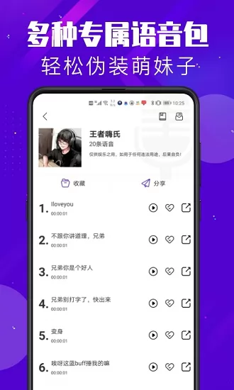 百变变声器最新版 v1.2.5 安卓版 2