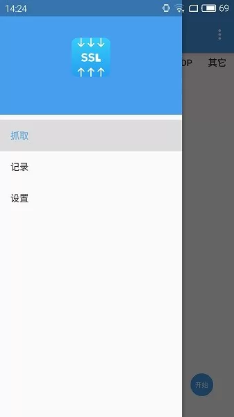 netkeeper抓包神器 v2.1.8 安卓版 3