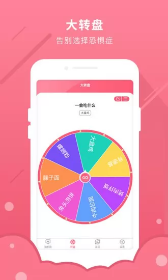 全能随机数 v1.0 安卓版 2