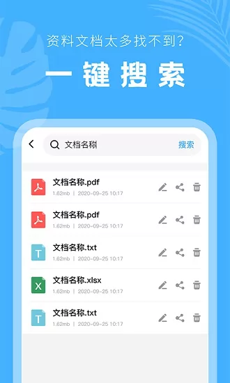 手机文档管理器软件 v22.03.11 安卓版 2