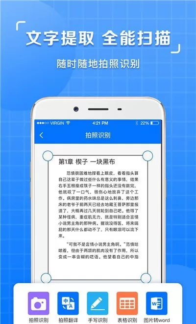 图片识别文字提取软件 v1.0.4 安卓版 1